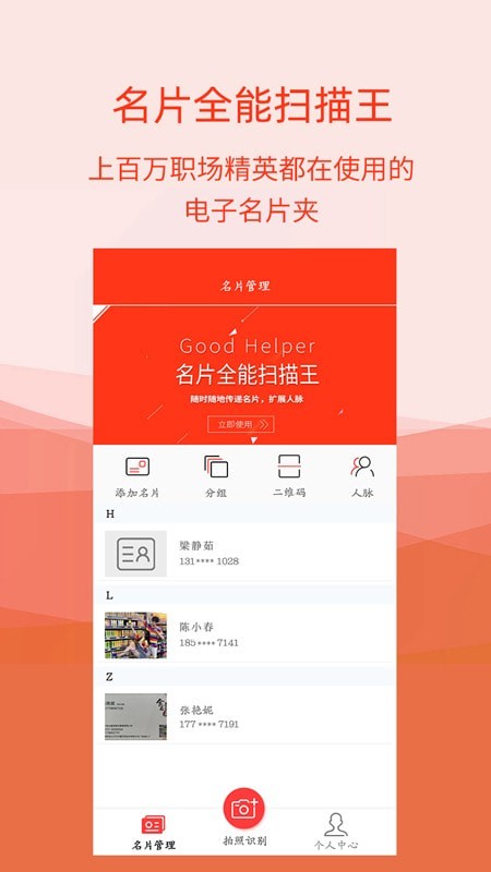 名片识别助手截图