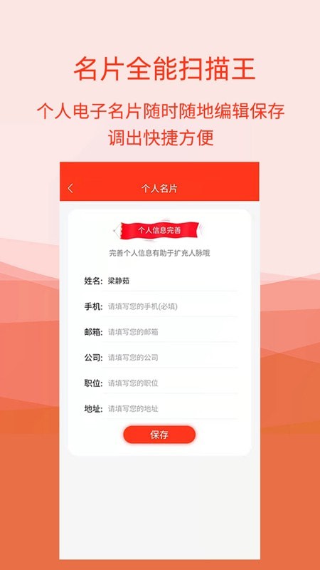 名片识别助手截图