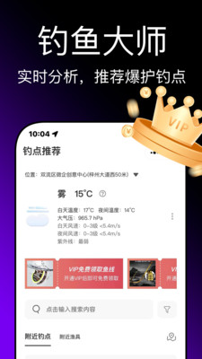 即刻钓鱼最新版截图3
