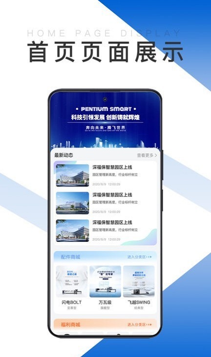 奔腾智能截图0