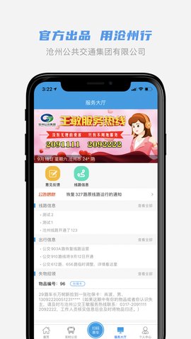 沧州行截图