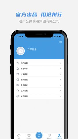 沧州行截图