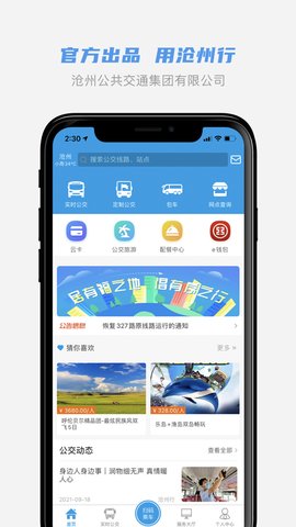 沧州行截图