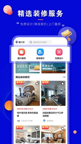 装修家截图