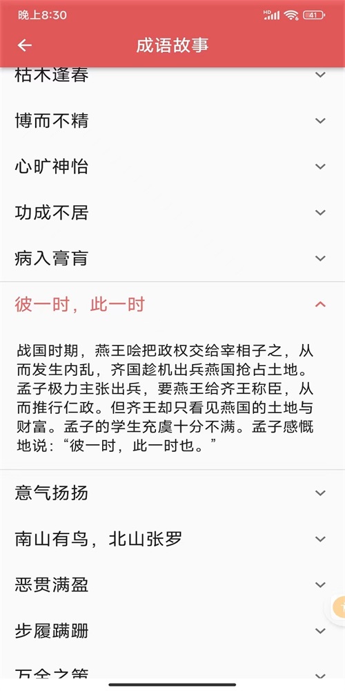 互联网成语知识查询平台截图