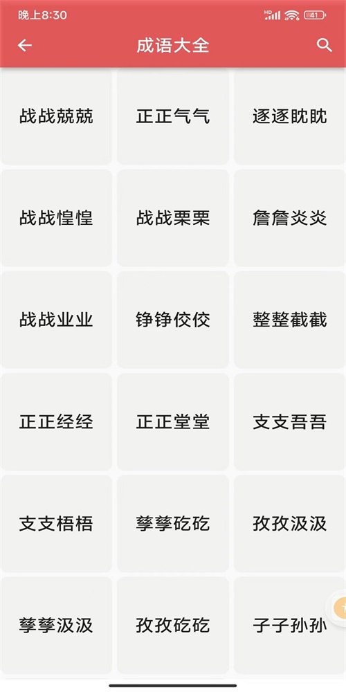 互联网成语知识查询平台截图