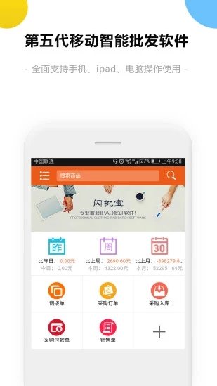 销售开单最新版截图1