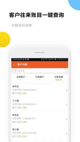 销售开单最新版截图2