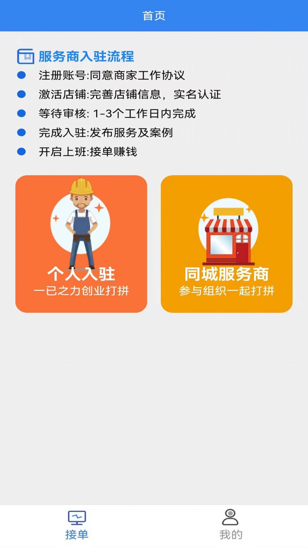 手边零工服务端截图0