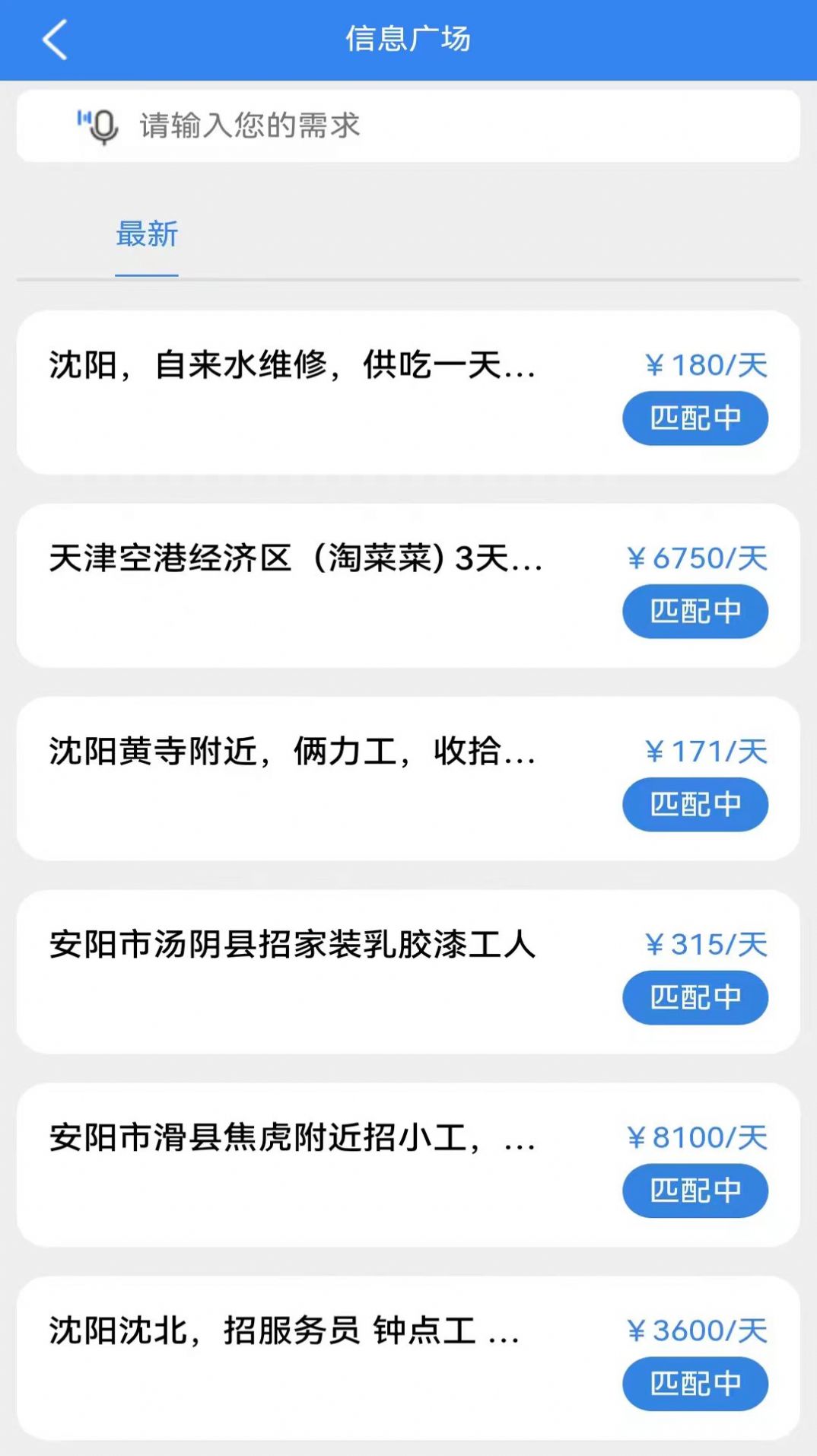 手边零工服务端截图1