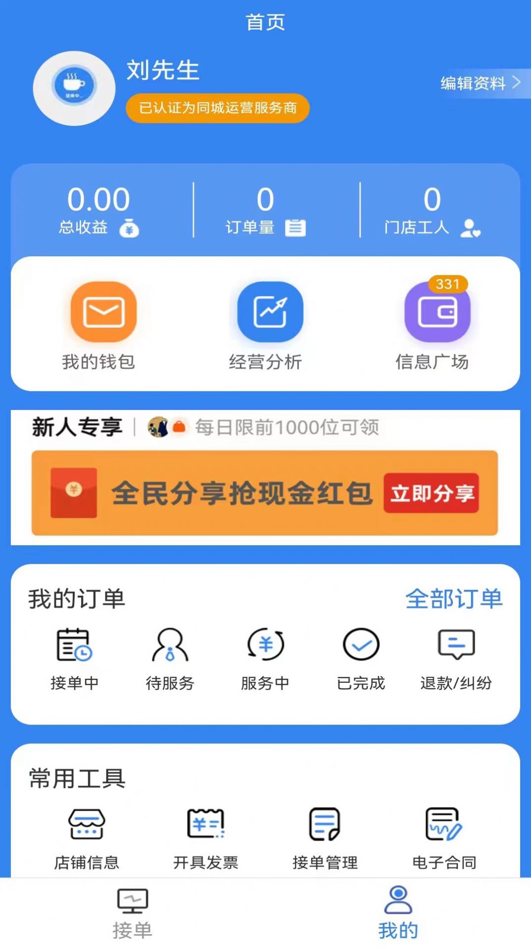 手边零工服务端截图2