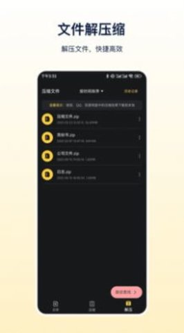 zip解压器最新版截图1
