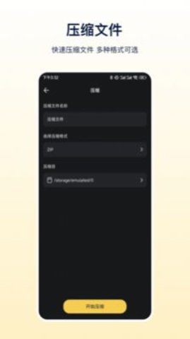 zip解压器最新版截图2