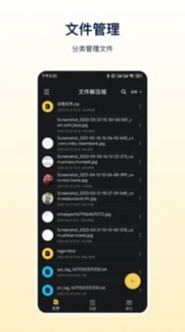 zip解压器最新版截图3