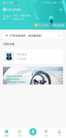 安全座椅截图0