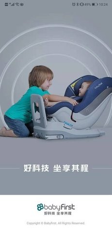 安全座椅截图2