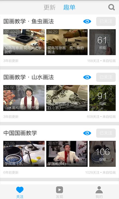 儿童国画入门截图2