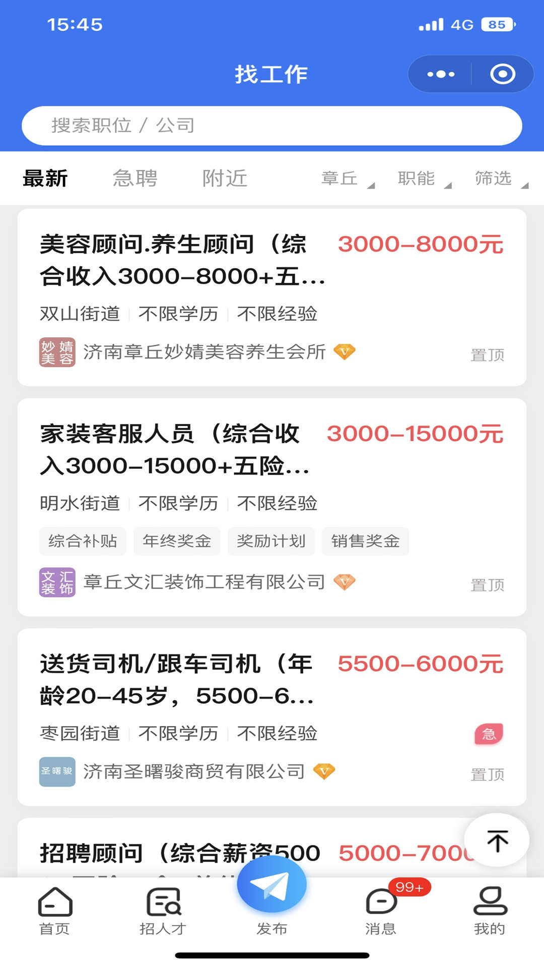 章丘找工作网截图0