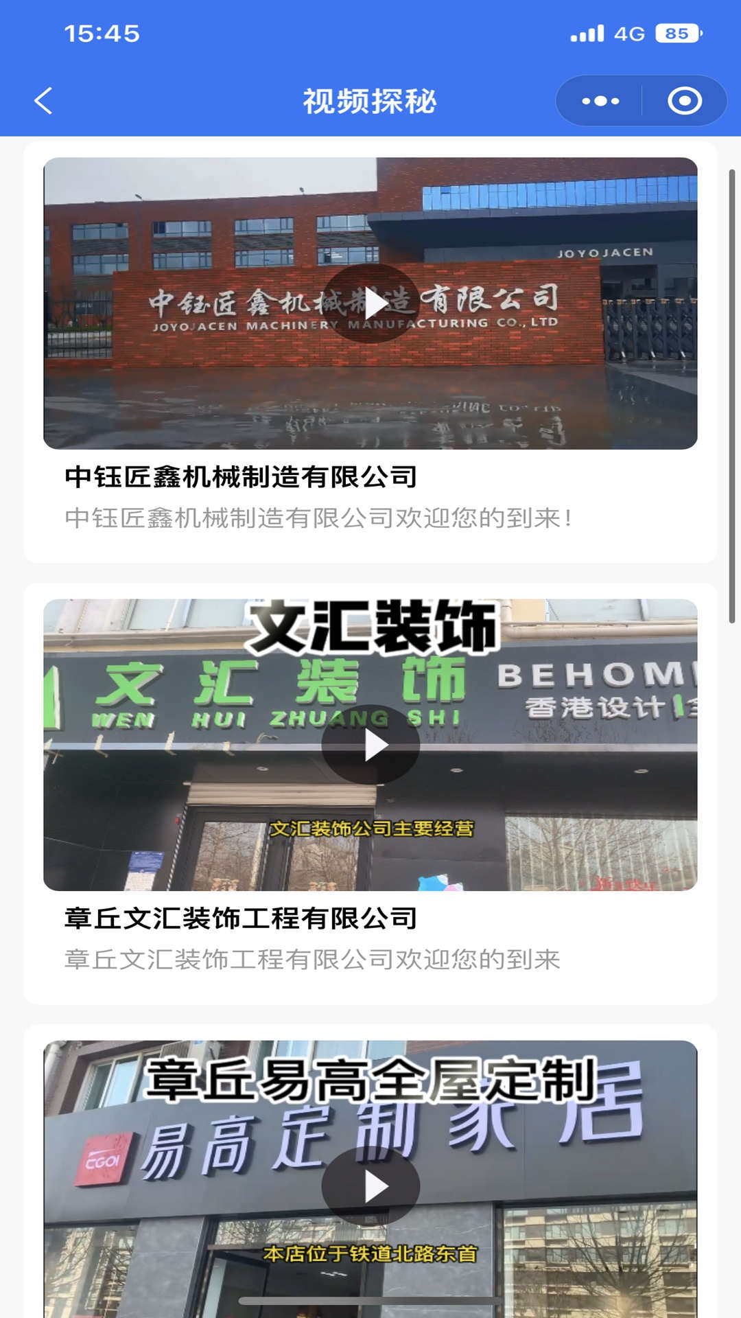 章丘找工作网截图2
