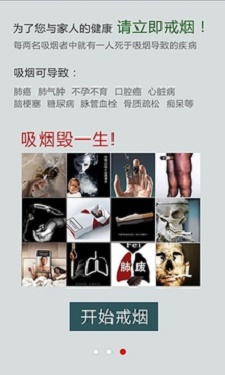 戒烟帮最新版截图1