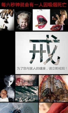 戒烟帮最新版截图2