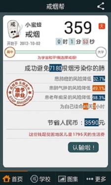 戒烟帮最新版截图3