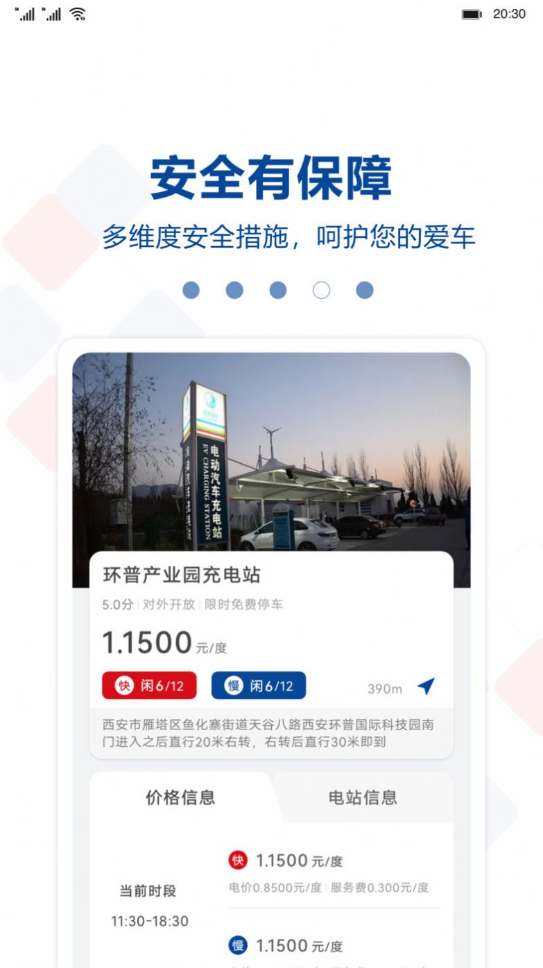 红旗智能超充截图
