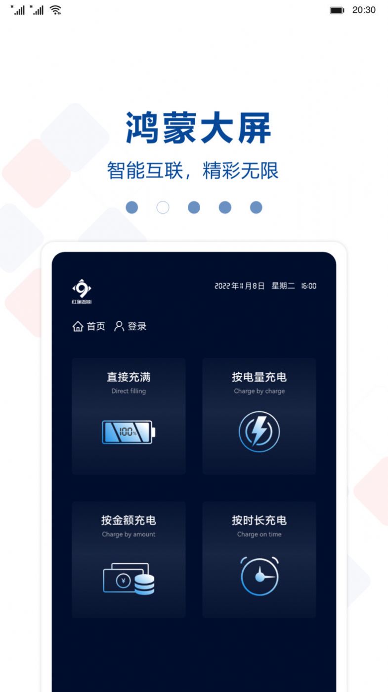 红旗智能超充截图