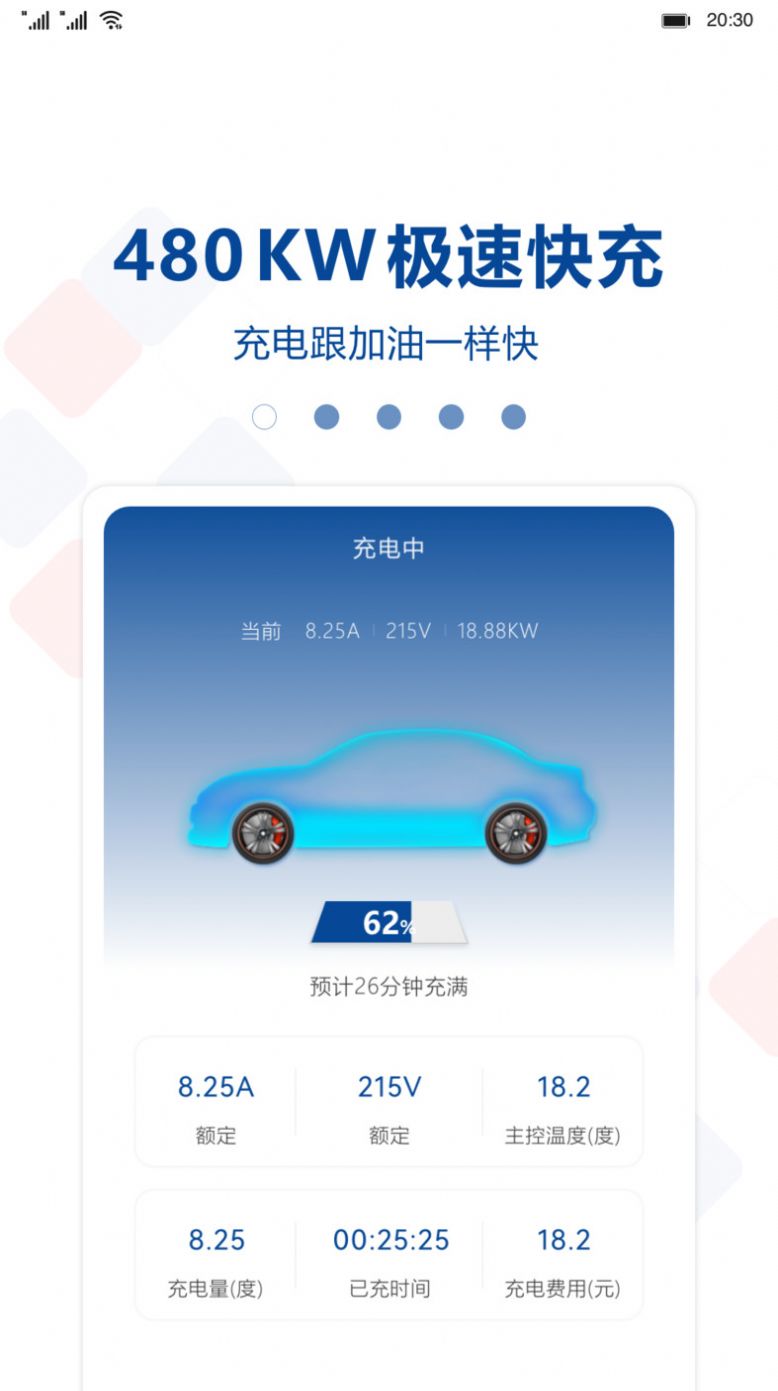 红旗智能超充截图