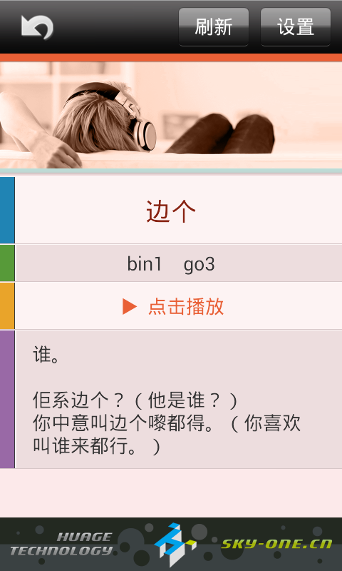 粤语发音字典截图