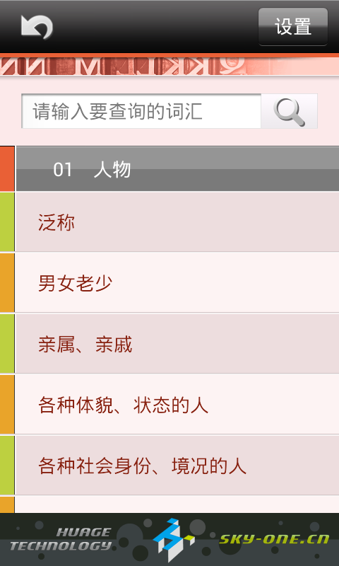 粤语发音字典截图