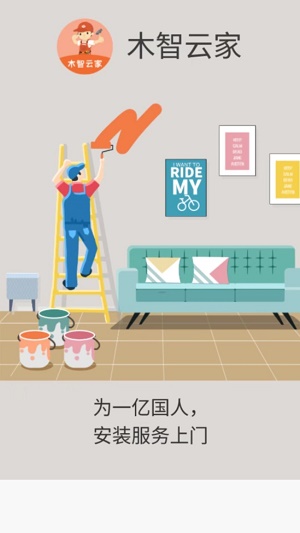 木智云家截图