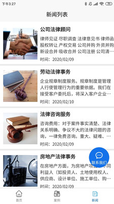 家庭律师截图1