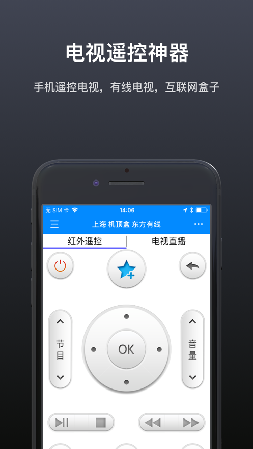 遥控器精灵截图