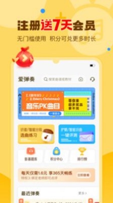 爱弹奏钢琴智能陪练截图