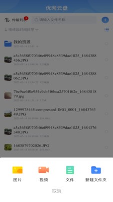 优网云盘截图