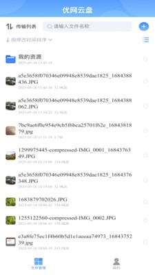 优网云盘截图