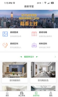 东方世贸家居截图1