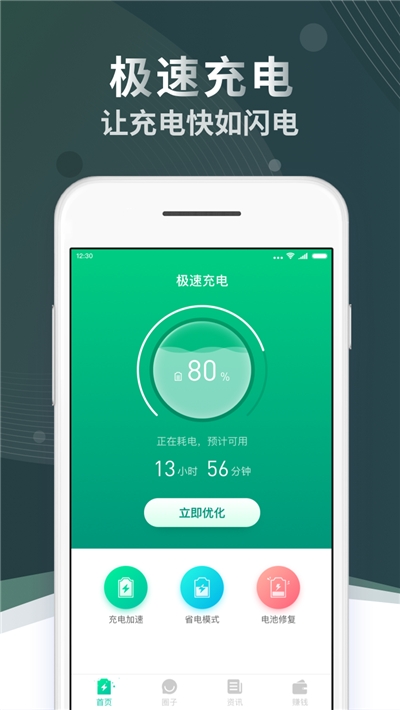 极速充电截图