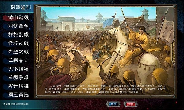 全民三国之群雄逐鹿图2