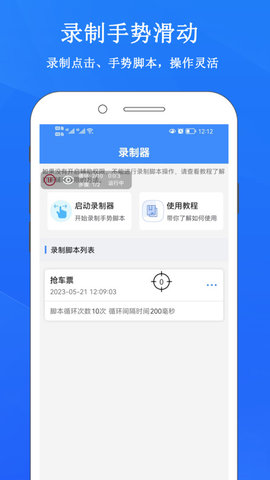 畅玩连点录屏器最新版截图1