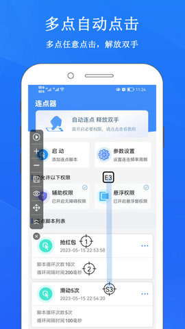畅玩连点录屏器最新版截图2