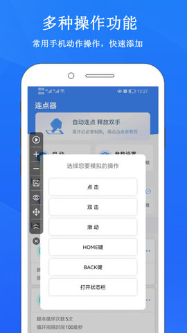 畅玩连点录屏器最新版截图3