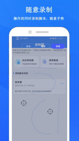 畅玩连点录屏器最新版截图4
