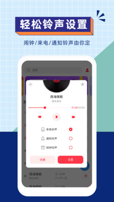 爱听铃声截图