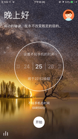 不玩手机截图1