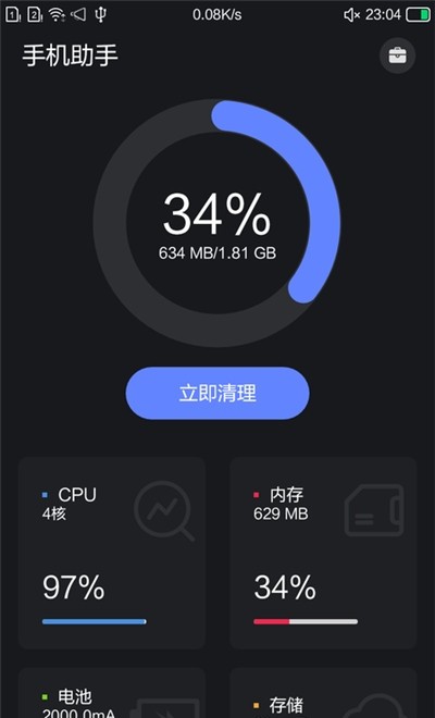 手机硬件管家小助手截图1