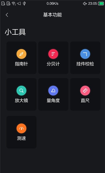 手机硬件管家小助手截图2
