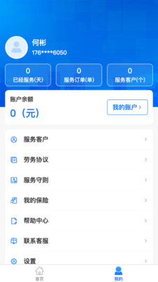 一元金管家截图