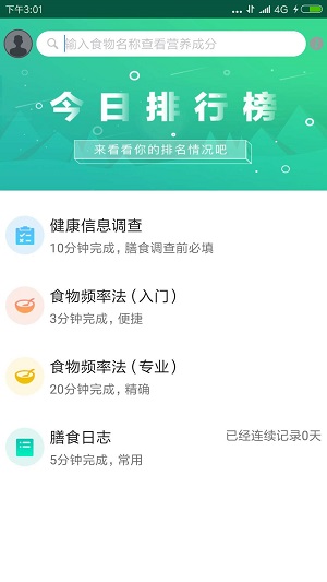 筷子膳食截图1
